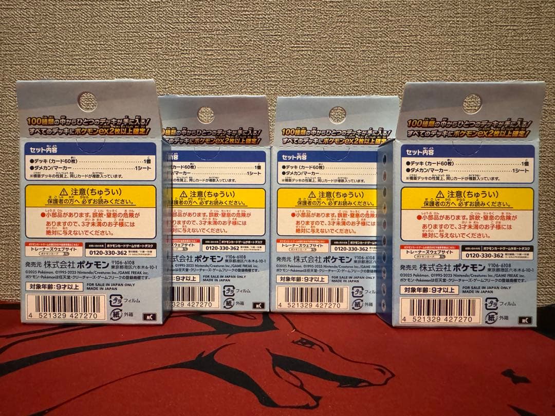 ポケモンカード スタートデッキ100 4つセット