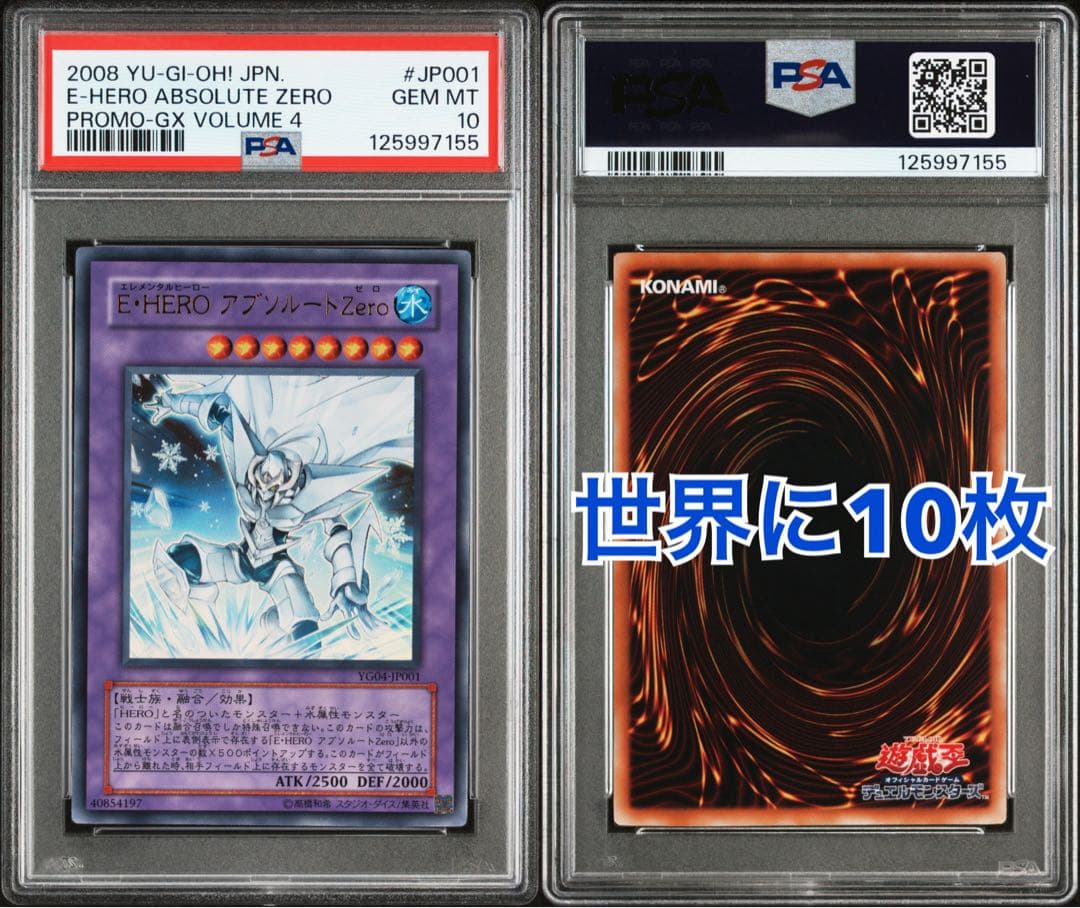 【世界に10枚】PSA10 E・HEROアブソルートZero ウルトラレア