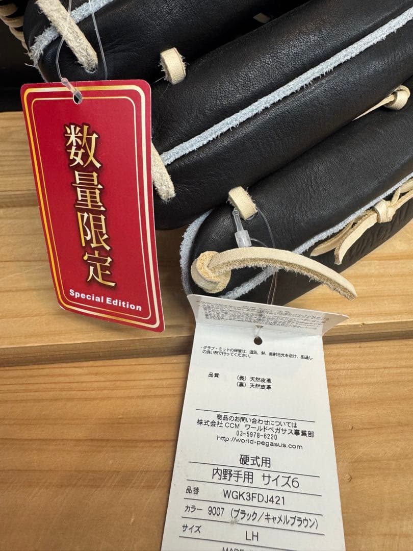 超高級品！ワールドペガサス 硬式用グラブ 内野手用