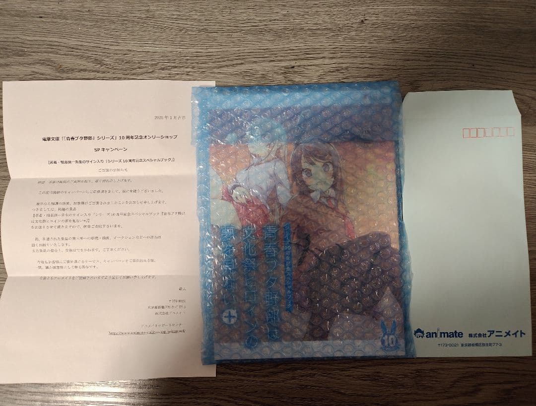 電撃文庫 青春ブタ野郎シリーズ10周年記念SPキャンペーン 直筆サイン