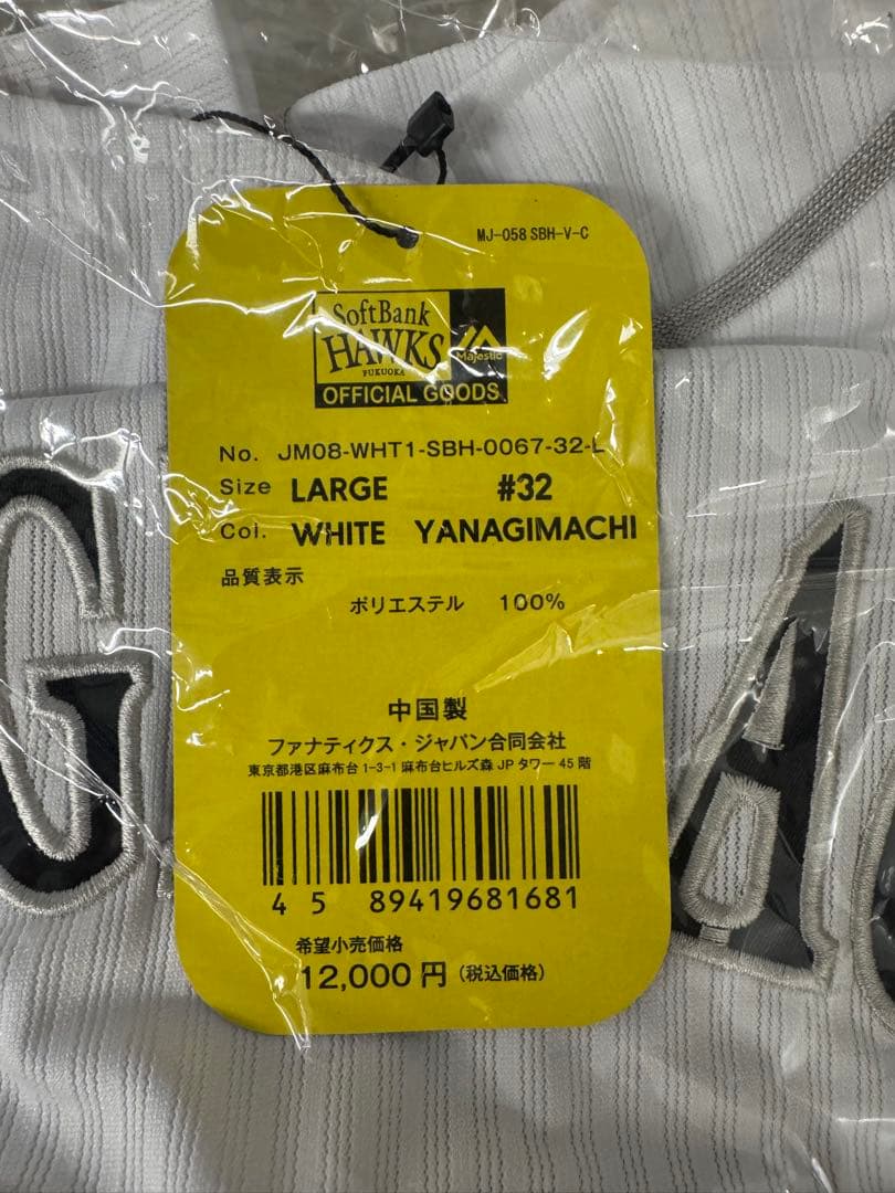 ソフトバンクホークス 柳町達るユニフォーム Lサイズ