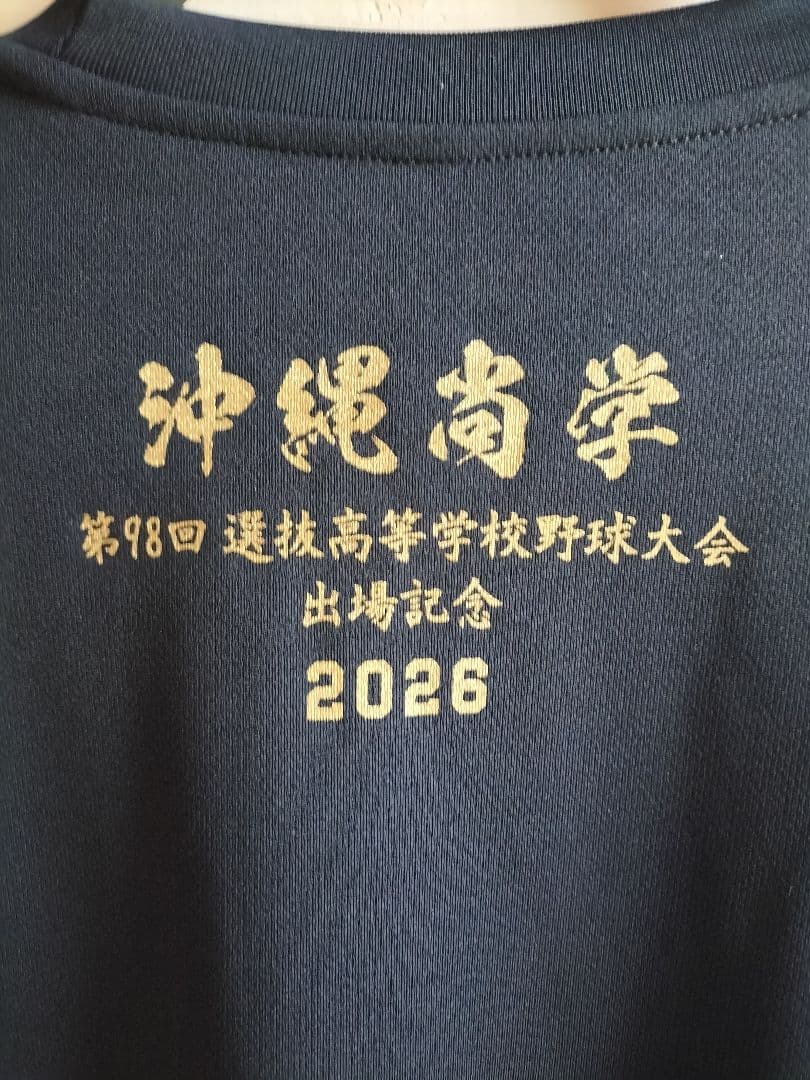 沖縄尚学 2026年モデル 4L 長袖　ロンT