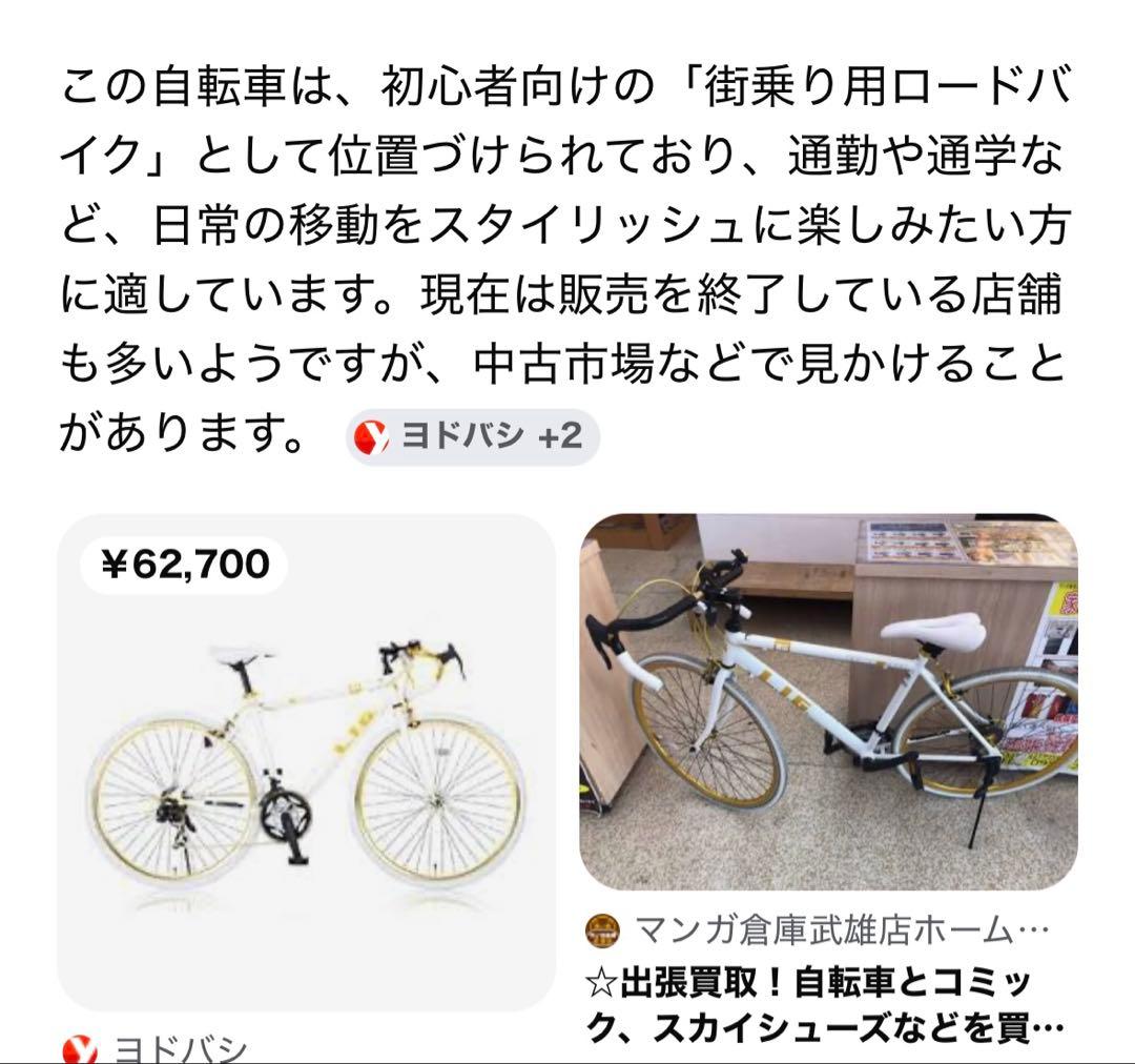 リグ LIG ロードバイク 700x LIG UNIWAY