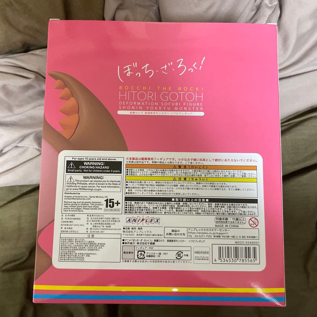 後藤ひとりソフビフィギュア＋ぬいぐるみ ぼっち・ざ・ろっく