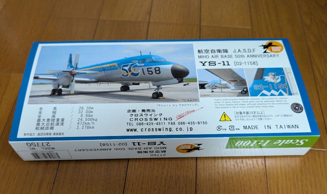 1/100 YS−11 航空自衛隊 美保基地 50周年記念塗装機