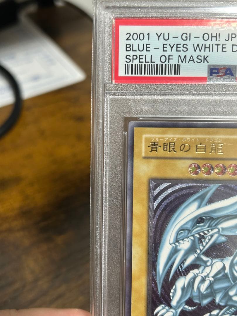 PSA7 青眼の白龍ブルーアイズホワイトドラゴン アルティメット レリーフ