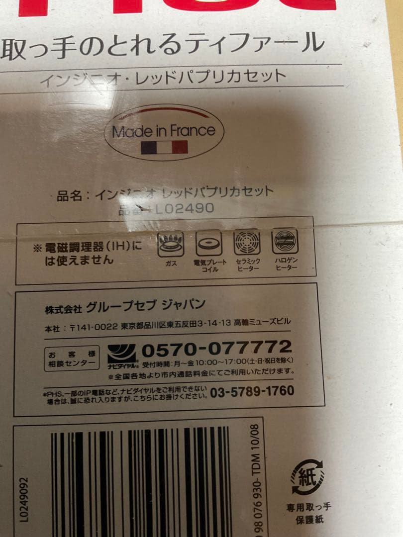 T-fal ingenio Paprika red 鍋・フライパンセット未開封