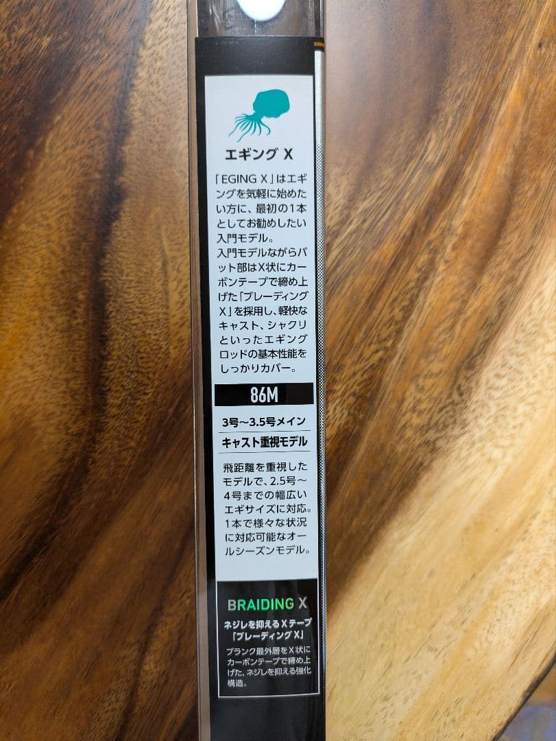 DAIWA エギング X 86M
