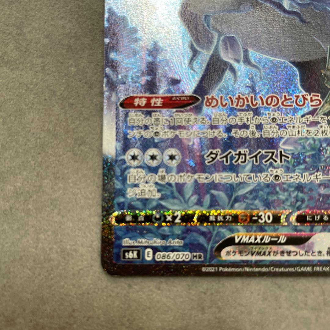 ポケモンカードゲーム　こくばバドレックス　VMAX HR SA