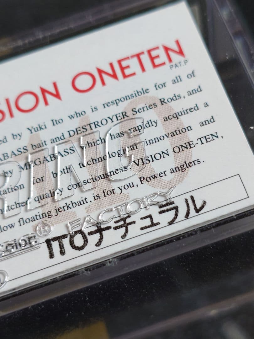 メガバス オールド 2000年 ワンテン 110 伊東ナチュラル 新品未開封