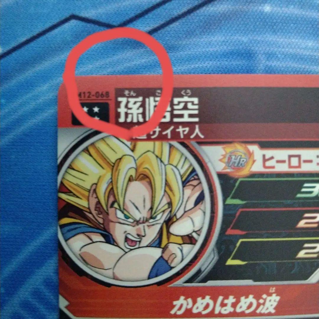 ドラゴンボールヒーローズ 孫悟空セット H1弾　　【説明文必読】