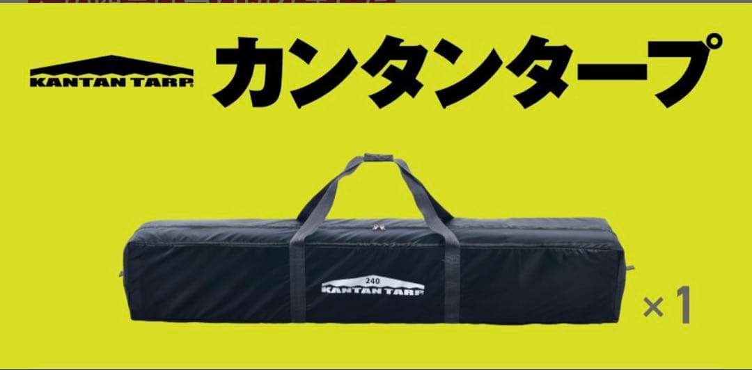 カンタンタープ　240 デザイン天幕 フレーム付き　国内ブランド