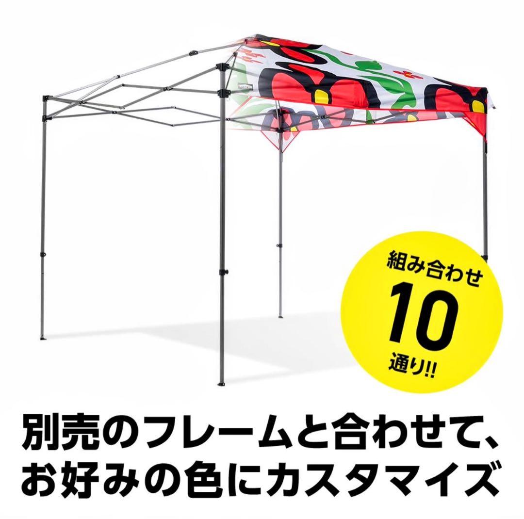 カンタンタープ　240 デザイン天幕 フレーム付き　国内ブランド