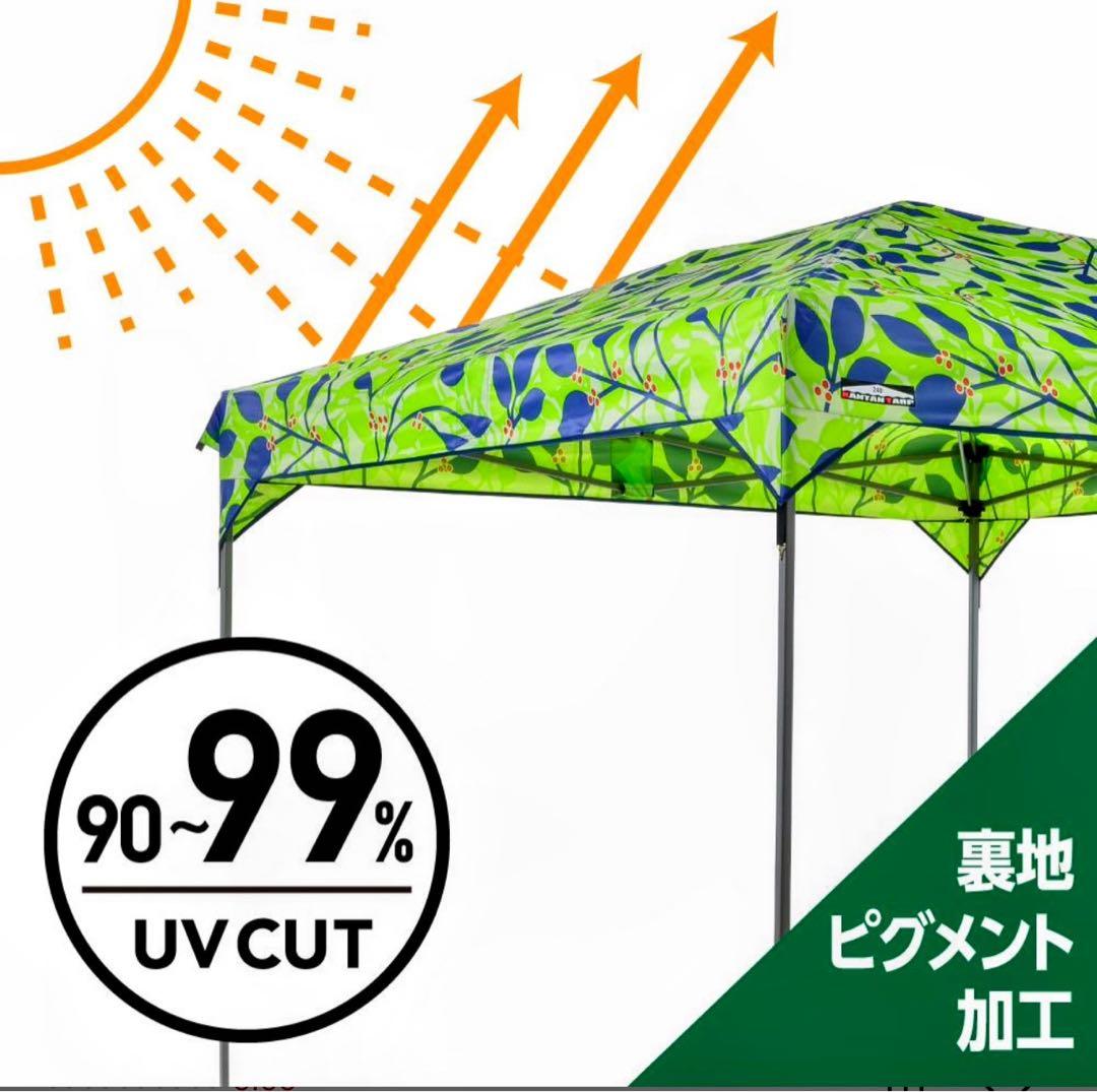 カンタンタープ　240 デザイン天幕 フレーム付き　国内ブランド