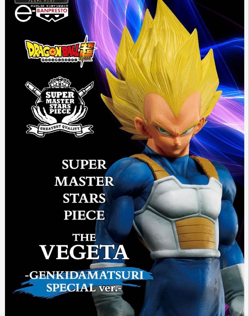 GENKIDAMATSURIドラゴンボール ベジータ スペシャルVer.