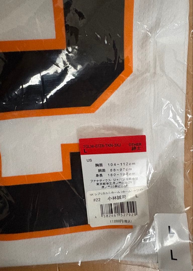 【新品未使用】小林誠司　ユニフォーム　サイズL