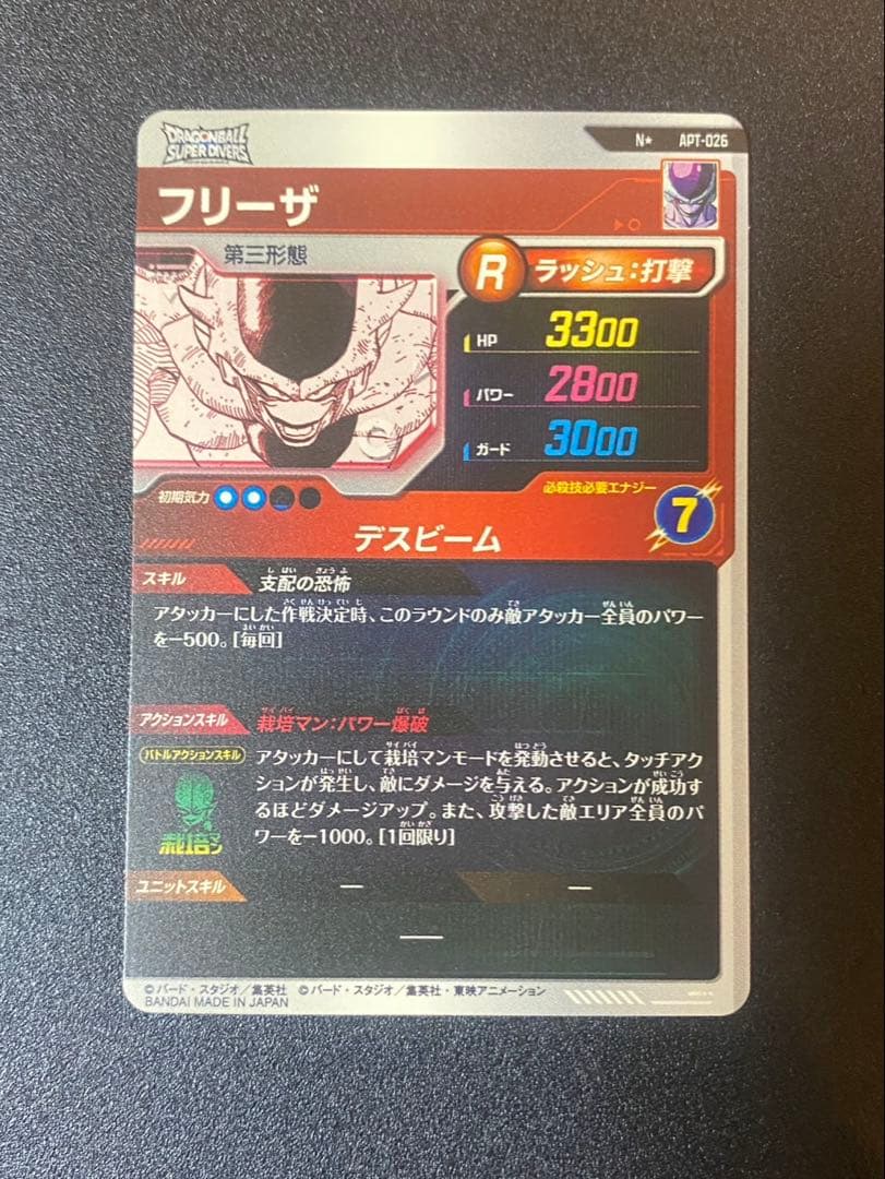 ド*き様 ドラゴンボールスーパーダイバーズ　アドバンスパック　フリーザ　パラレル