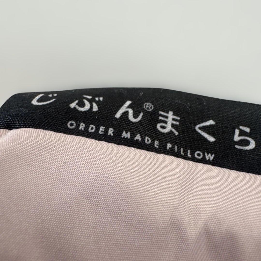 じぶんまくら　コンパクトダウン　まくら、ポンチョ、膝掛け、寝具に活用