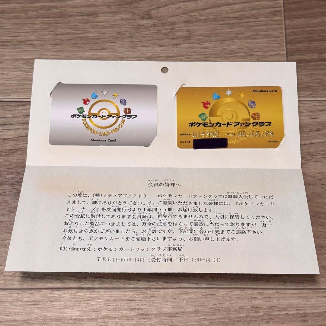ポケカ ポケモンカード ファンクラブ メンバーズカード だいすきクラブおまけ付