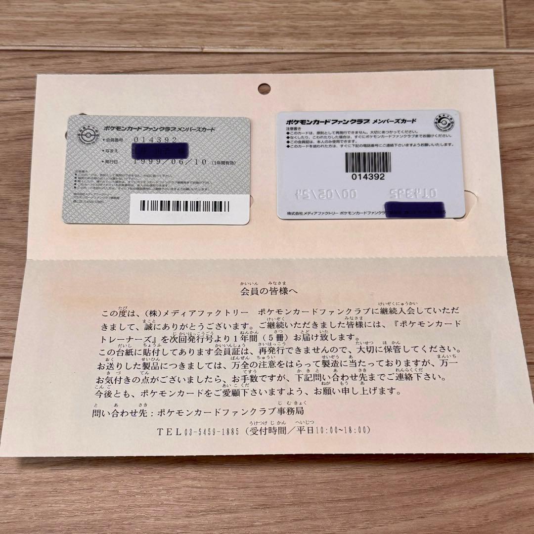 ポケカ ポケモンカード ファンクラブ メンバーズカード だいすきクラブおまけ付