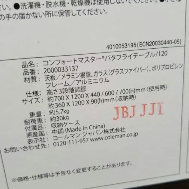 コールマン　バタフライテーブル