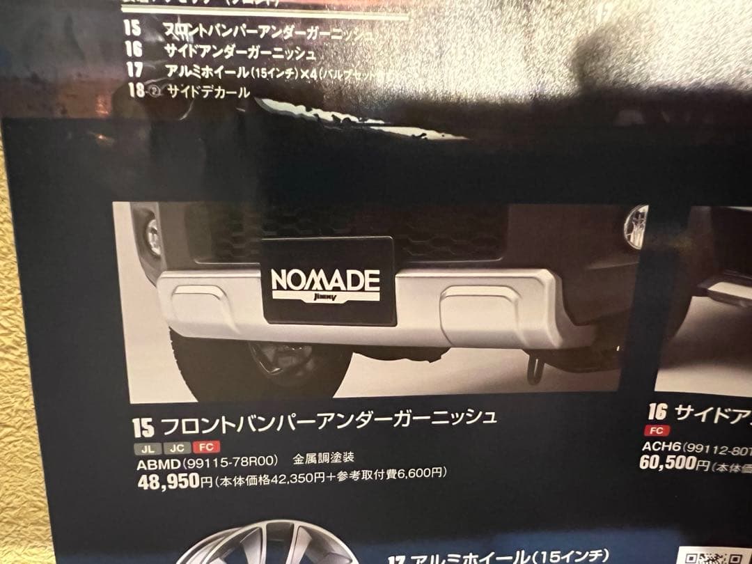 純正オプション　ジムニーノマド　フロントバンパー　アンダーガーニッシュ