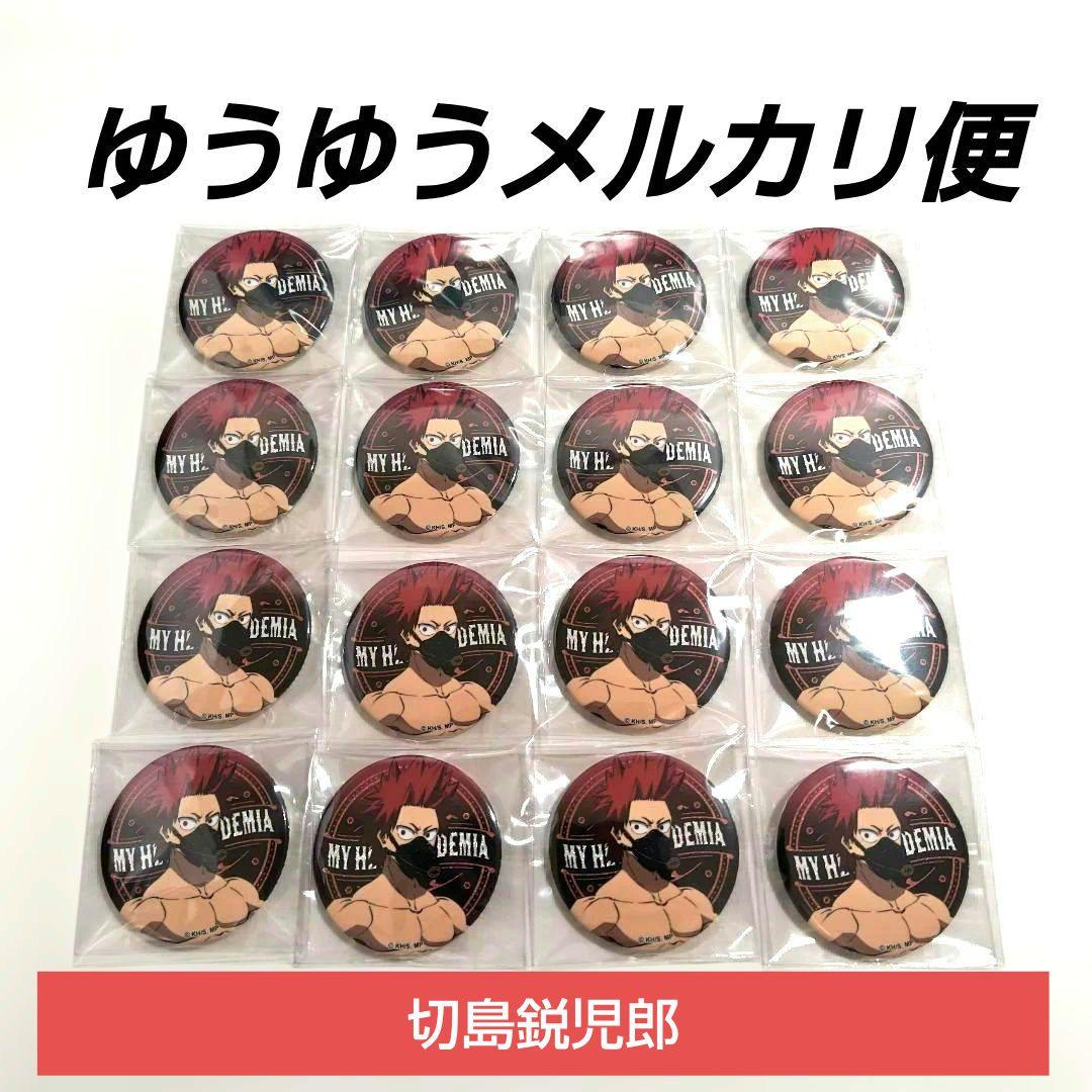 僕のヒーローアカデミア AnimeJapan2023 缶バッジ 切島鋭児郎16個