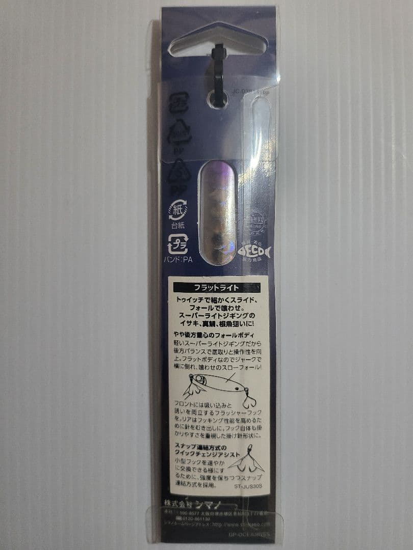 【新品未使用】SHIMANO OCEA Flat Light 40～60gセット