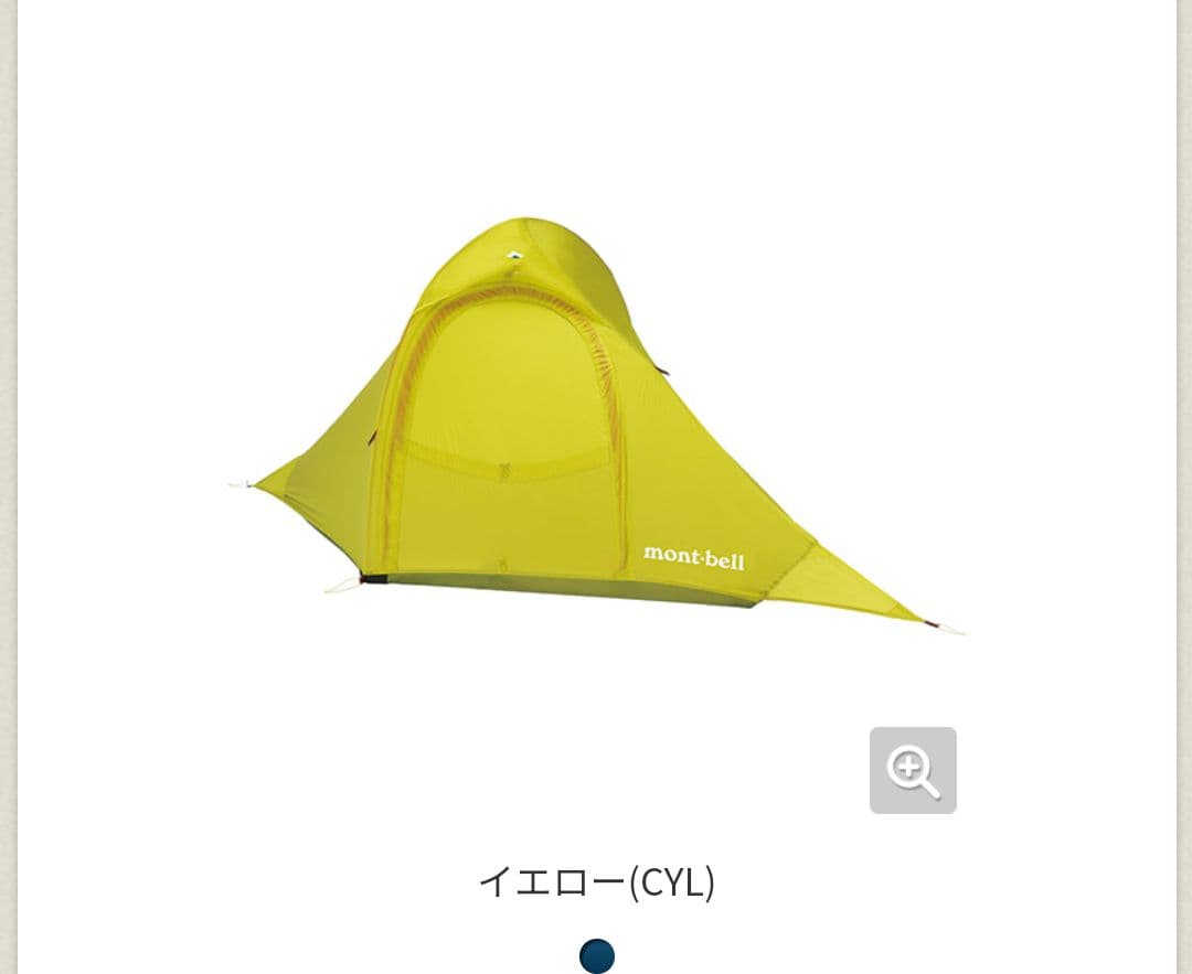 モンベル U.L.モノフレームシェルター