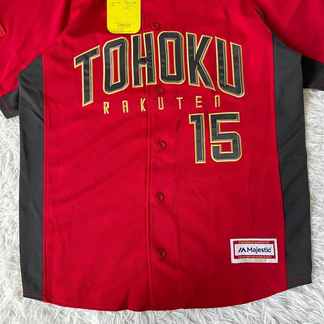 新品未使用 楽天イーグルス ユニフォーム 美馬学 背番号15 タグ付き 引退36