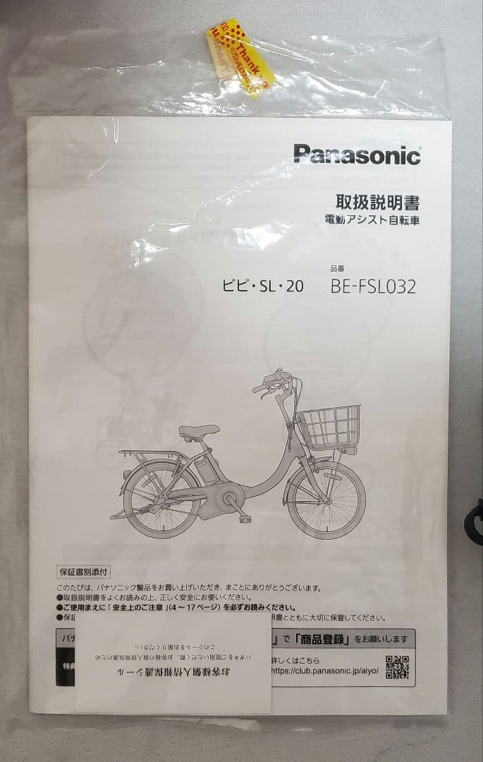電動アシスト自転車Vivi SL20 20インチミント前カゴ付 保証書あり 美品