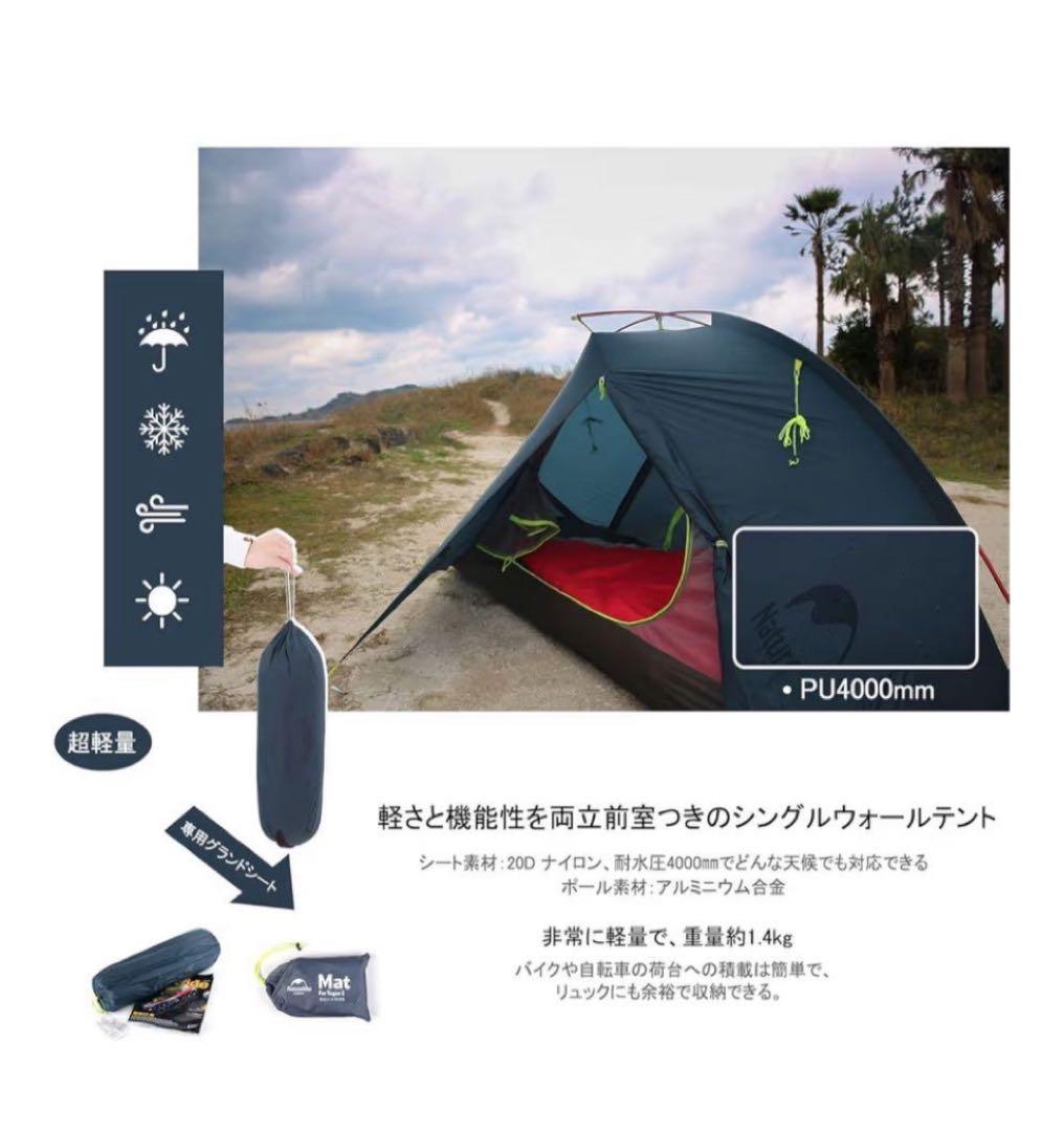 ブ様　新品Naturehike Tagar 1manテント前室ありソロテント