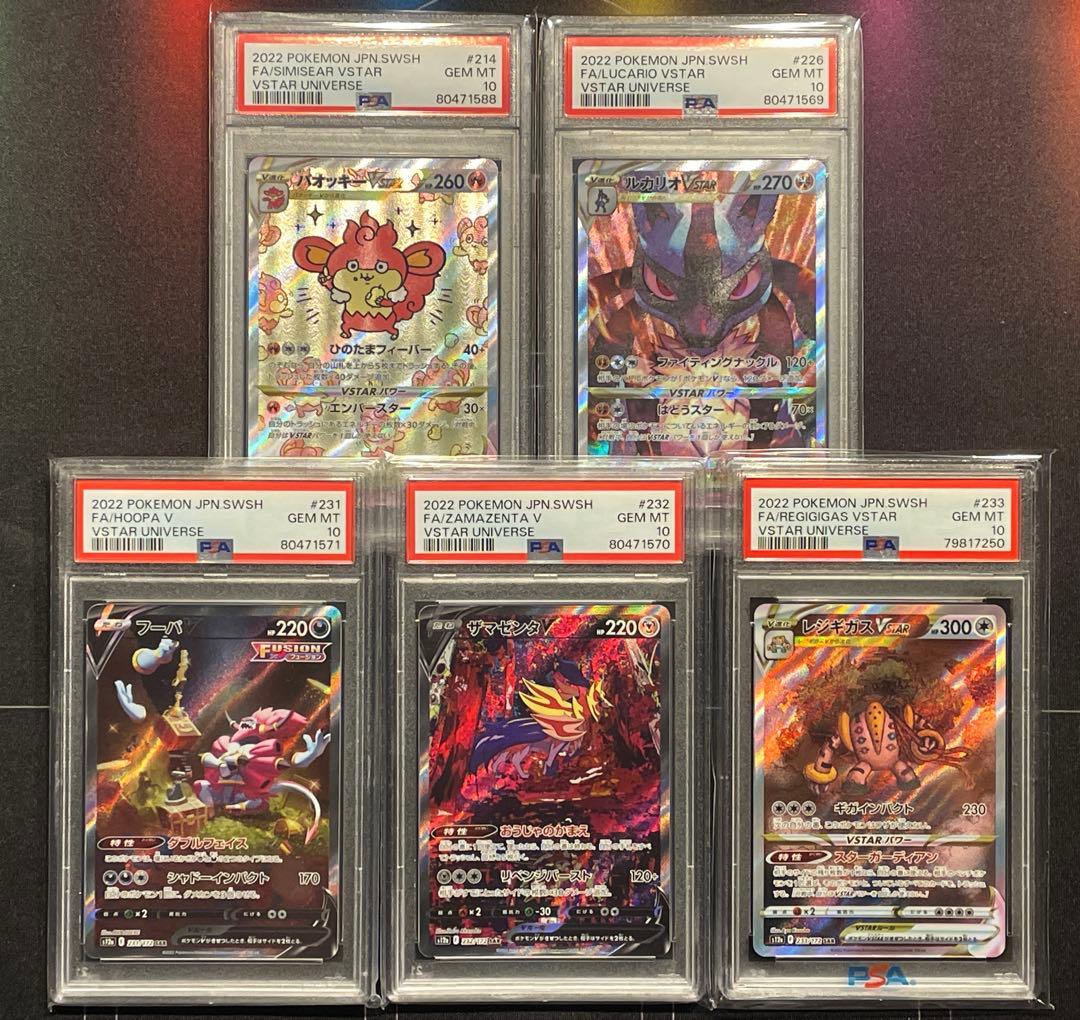 PSA10 ポケモンカード Vユニ SAR 5枚セット