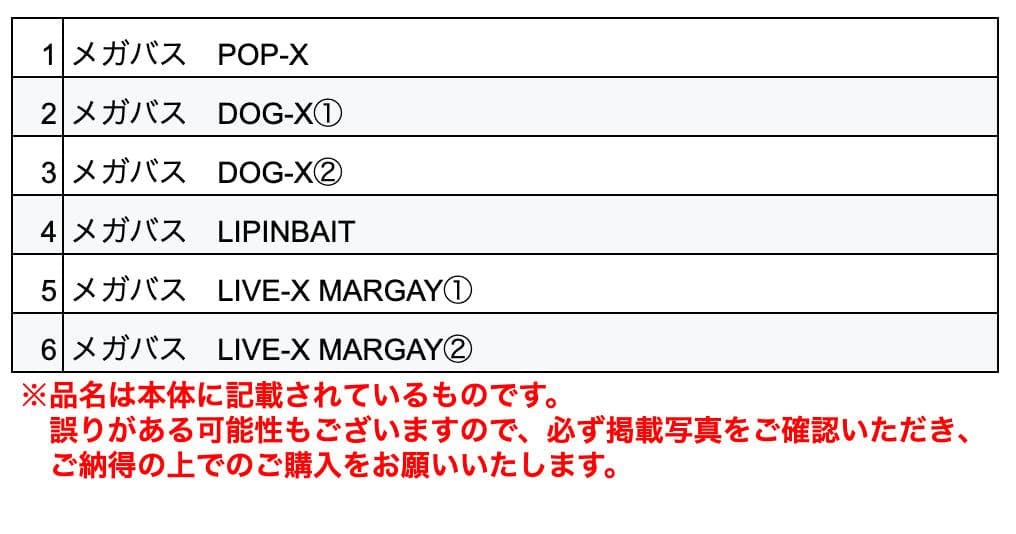 【90年代】メガバス 6点セット｜POP-X・DOG-Xなど｜オールドルアー