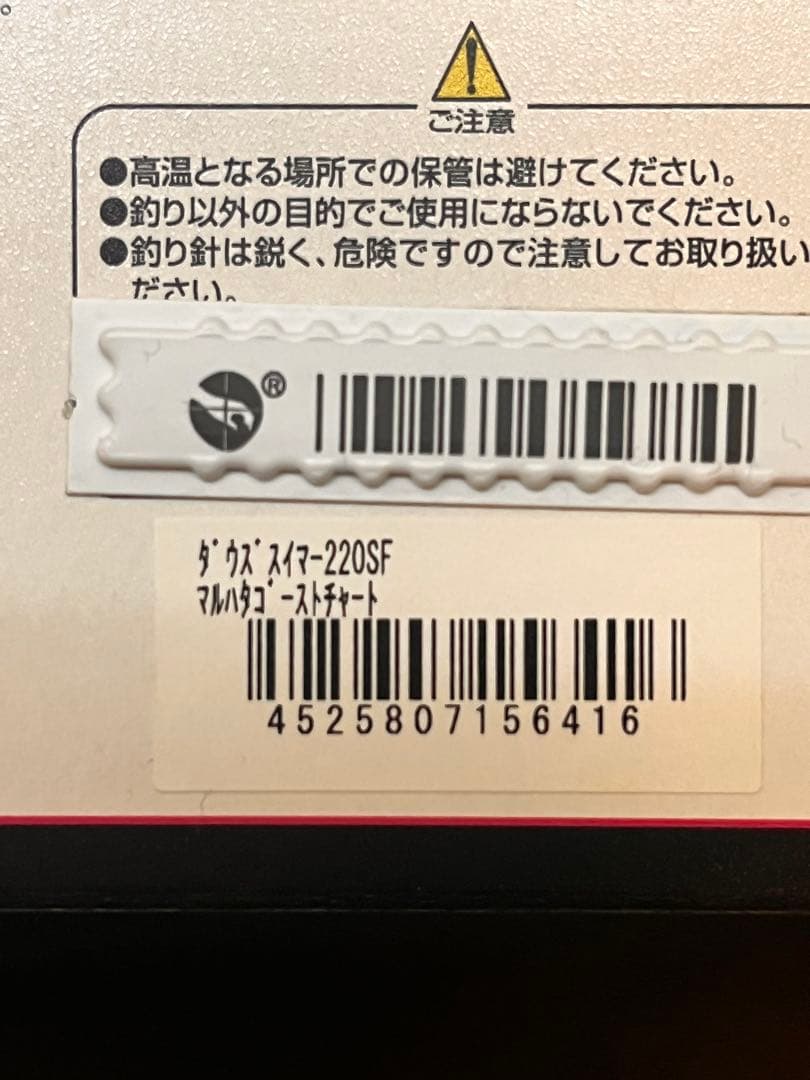 ダウズスイマー 220SF & 180ST セット マルハタゴーストチャート