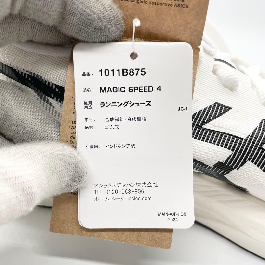 【未使用】asics MAGIC SPEED4 ランニングシューズ 28.5cm