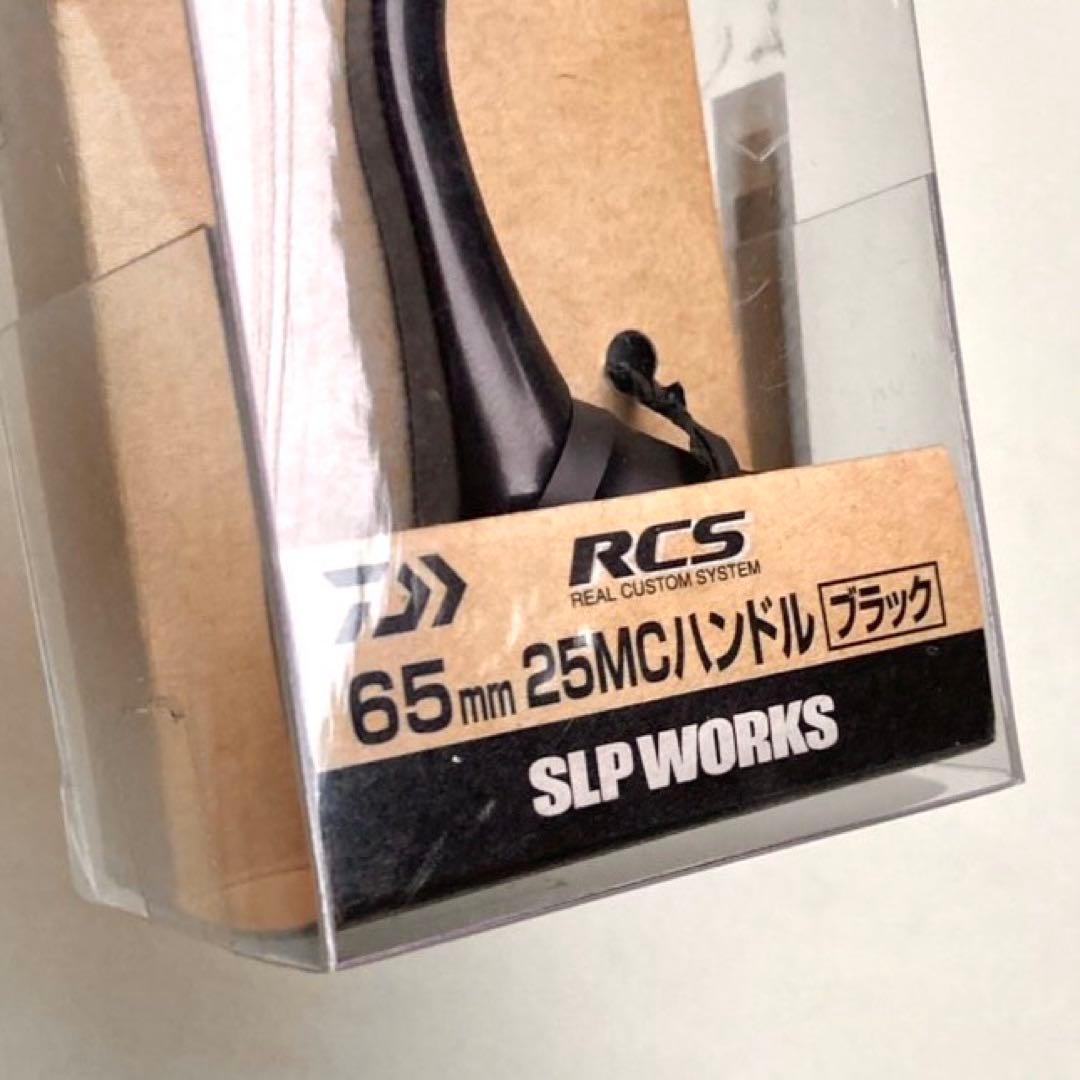 未使用 SLPワークス 25RCS マシンカット ハンドル ダイワリールパーツ