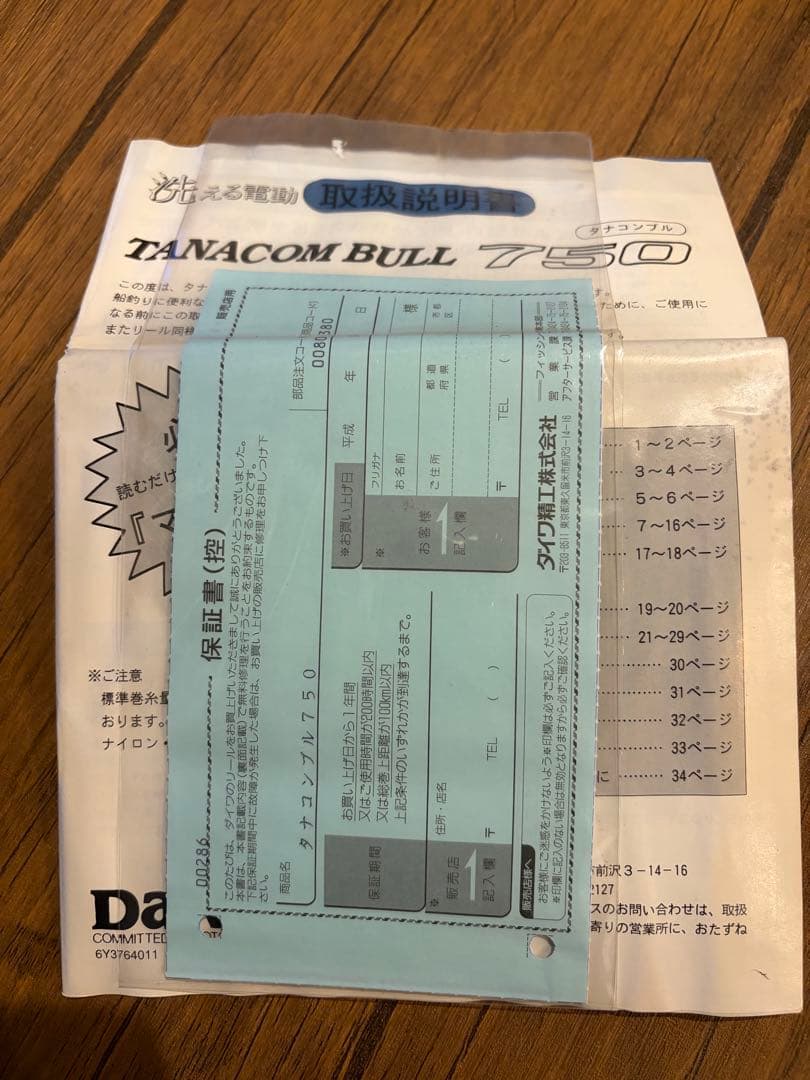 Daiwa TANACOM BULL750電動リール デジタルディスプレイ付き
