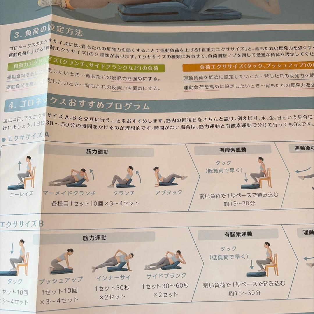 GORONEX エクササイズガイド ブルー