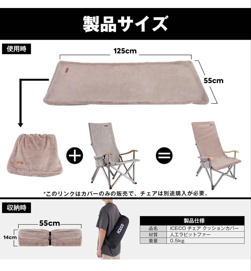 新品‼️ICECO✨アウトドアチェア ラビットファー　カバー ハイバックチェア対応