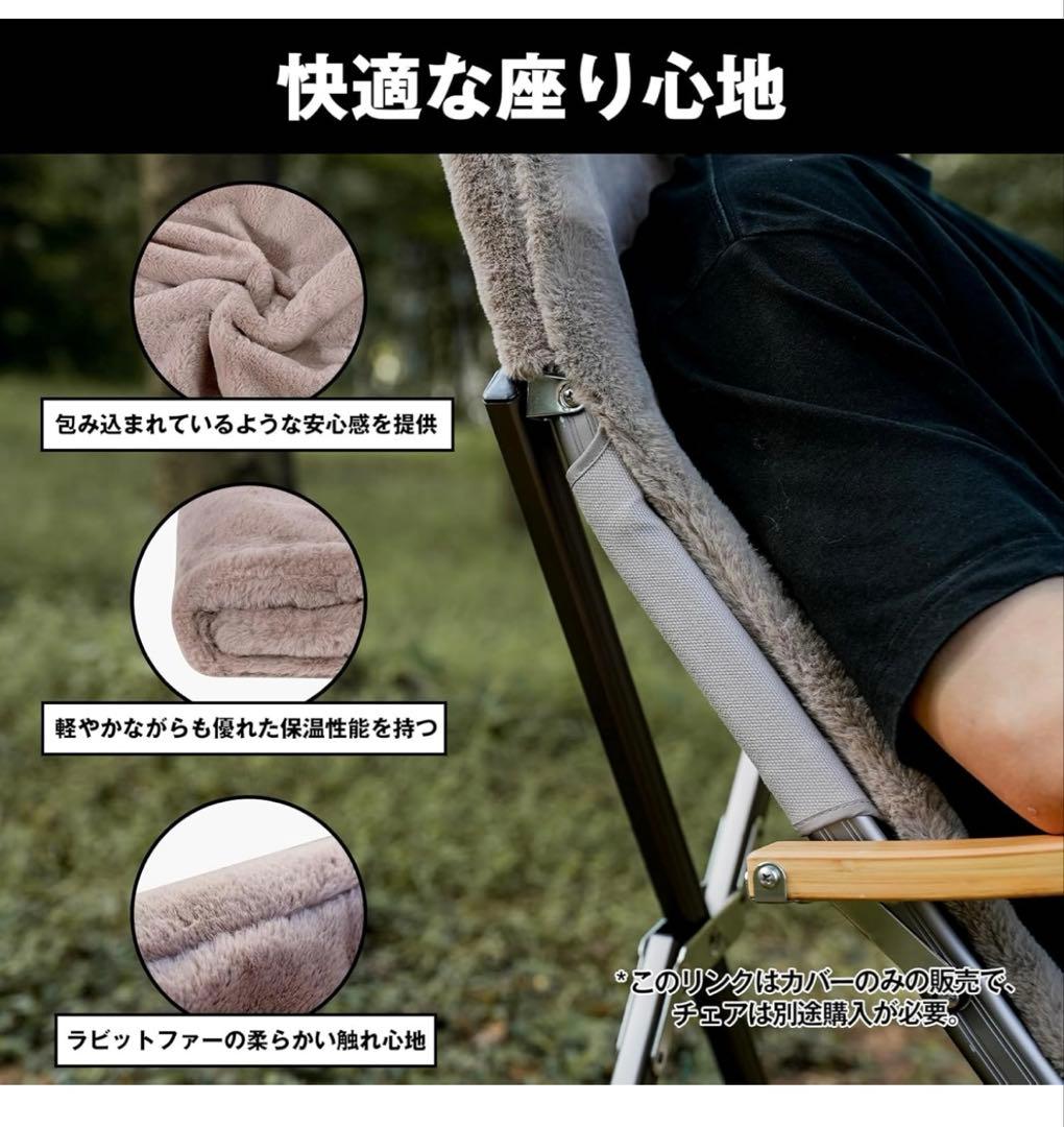 新品‼️ICECO✨アウトドアチェア ラビットファー　カバー ハイバックチェア対応