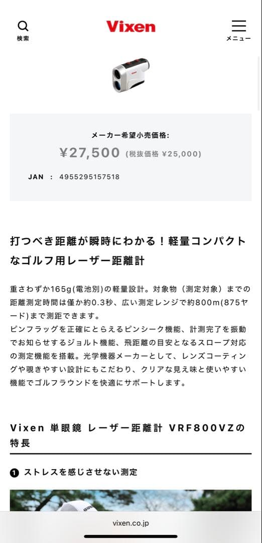 Vixen VRF800V2 レーザー距離計