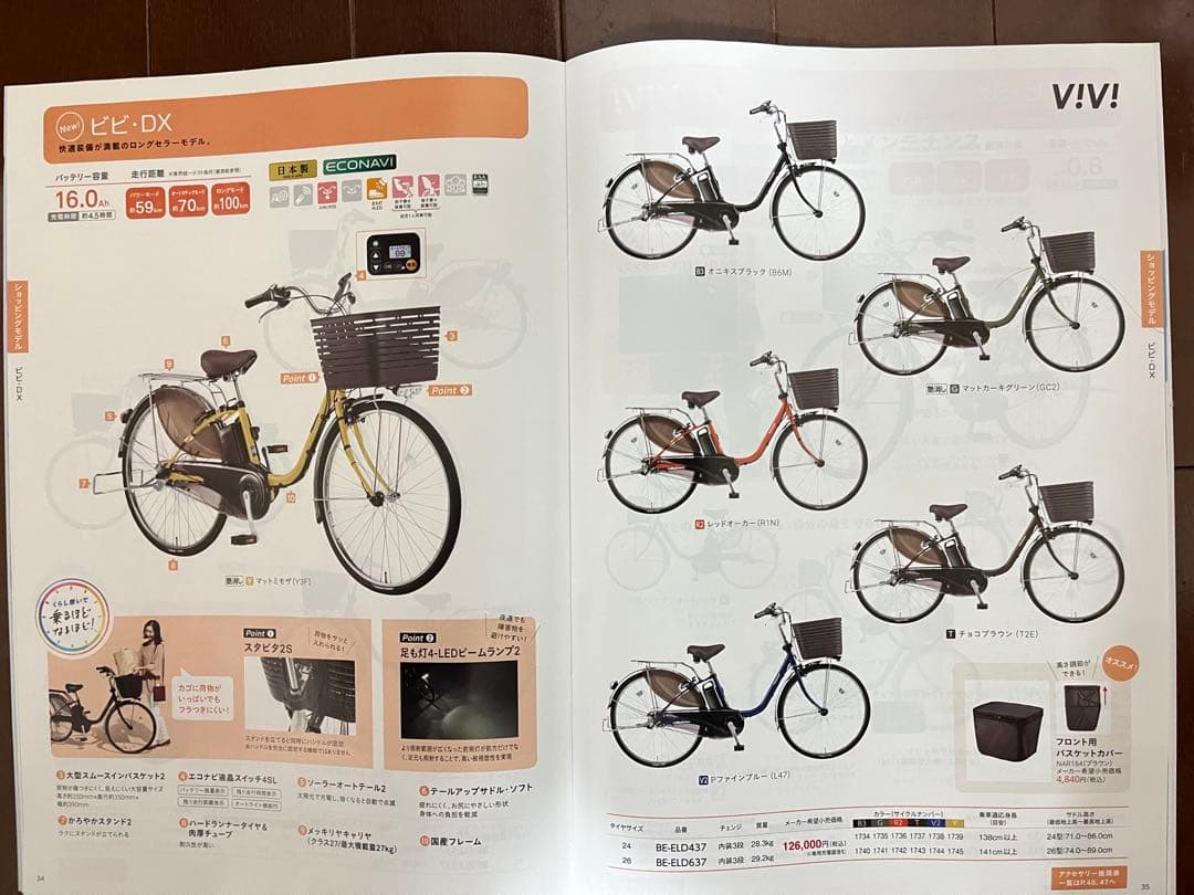 【はな】【宮城県】Panasonic電動アシスト自転車