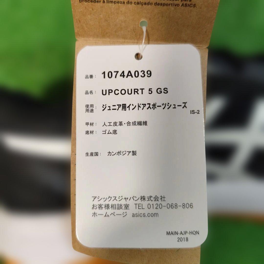 アシックス asics UPCOURT 5 GS 25.0cm