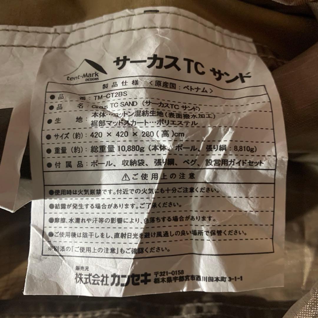 [希少] テンマクデザイン　サーカスTC