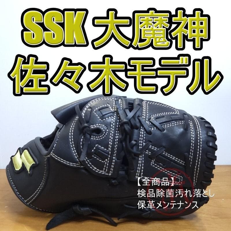 SSK 佐々木モデル 大魔神 スーパープロ 限定品 良品 投手用 軟式グローブ