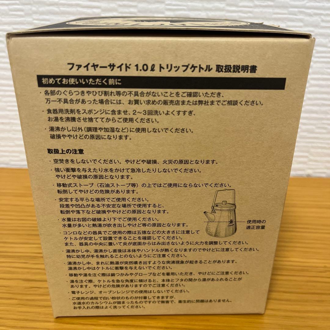 ファイヤーサイド　トリップケトル（サテンブラック）１リットル