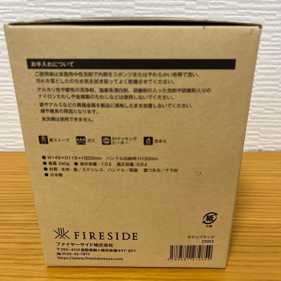 ファイヤーサイド　トリップケトル（サテンブラック）１リットル