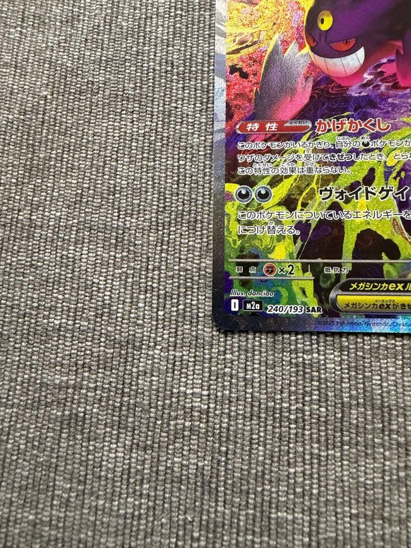 メガゲンガーex sar ポケモンカード MEGAドリームex M2a