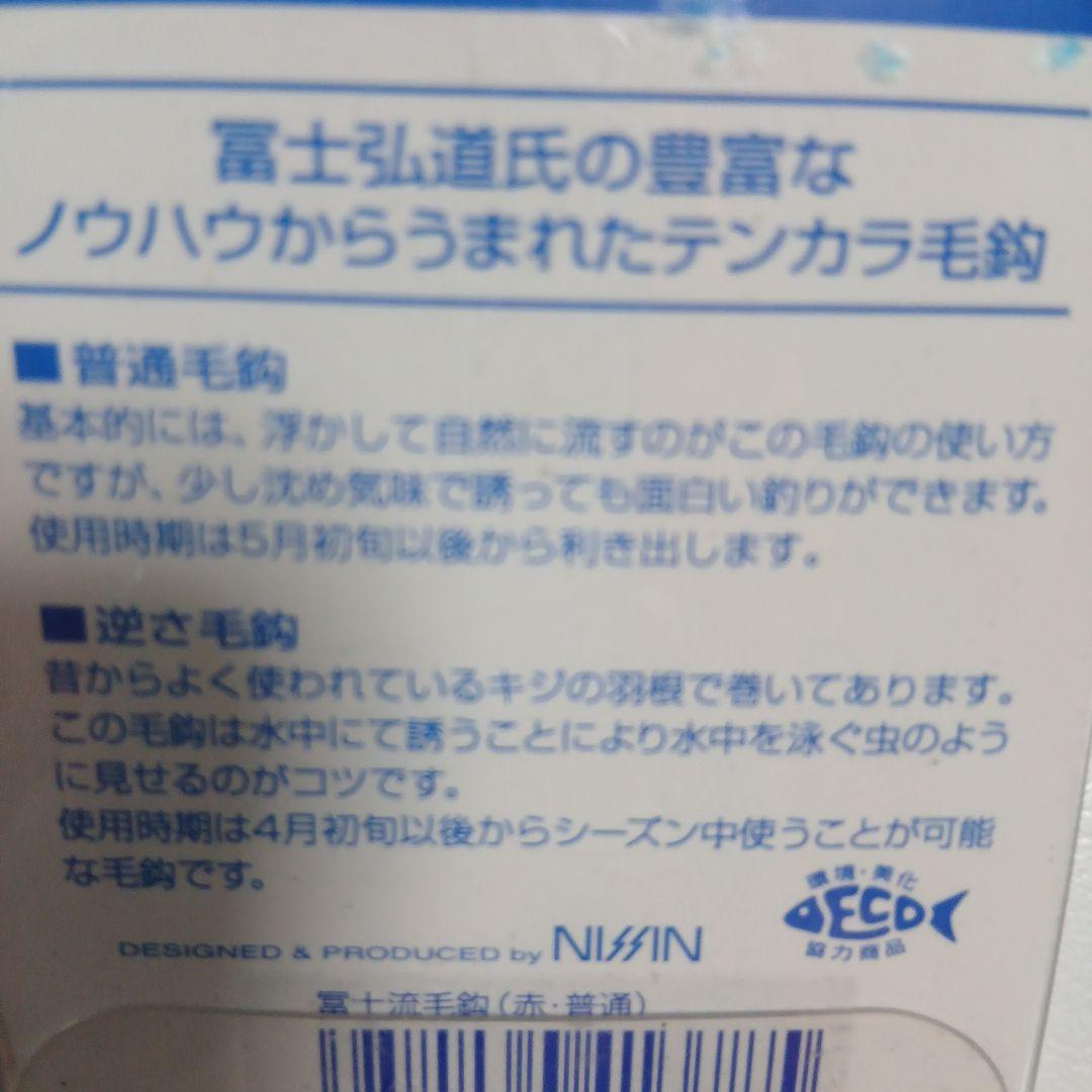 テンカラ仕掛セット3m 30用テンカラ毛針 限定逆さ針　　普通赤(井13針使用)
